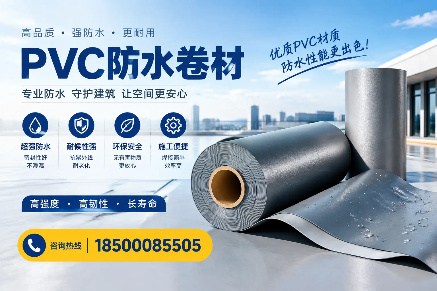 如何判断PVC防水卷材的质量优劣？济源选购技巧