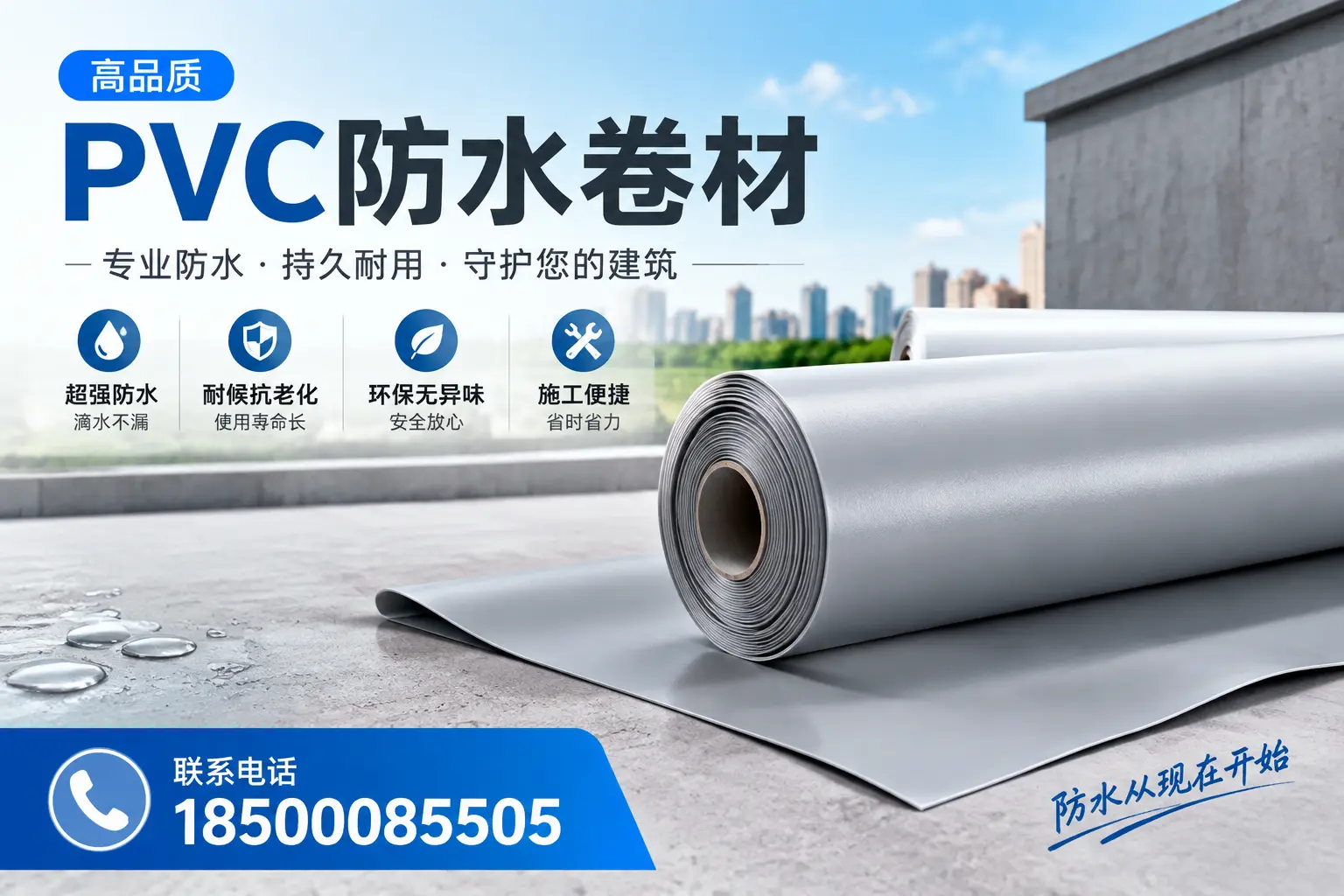 PVC防水卷材的施工流程详解,适合济源装修工人